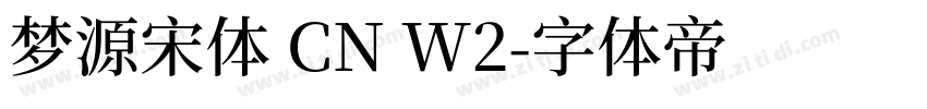 梦源宋体 CN W2字体转换